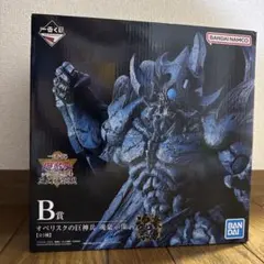 [未開封品] 一番くじ 遊戯王 vol.4 三幻神顕現 B賞 オベリスクの巨神兵