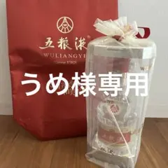 うめ様専用　五粮液 2本セット白酒 500ml 52% 未開封　袋付き