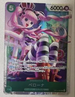 ワンピースカード【OP14-033】SR ペローナ 蒼海の七傑
