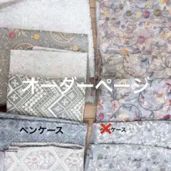 はな様専用ページ