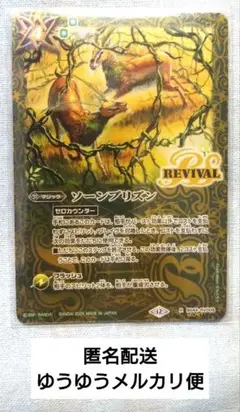 匿名配送　バトスピ　ソーンプリズンRV SECRET