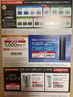 IQOS イルマ i・ワン・リル ハイブリッド 3.0 割引券　セイコーマート