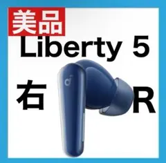 상태좋음 Soundcore Liberty5 右イヤホン・ブルー