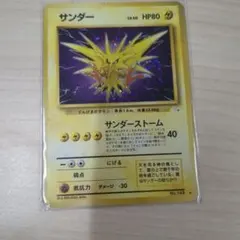サンダー HP80 ポケモンカード 1996年 サンダー HP80 ポケモンカード 1996年 - メルカリ