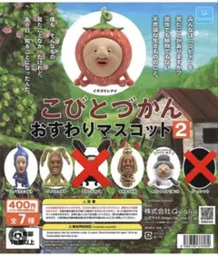 こびとづかんおすわりマスコット2 4点セットバラ売り可