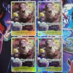 シャーロット・リンリン SR OP03-114 4枚セット 強大な敵