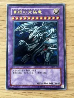 2026年最新】青眼の究極竜 SDX-001 の人気アイテム - メルカリ