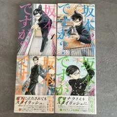坂本ですが? 全巻セット