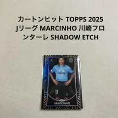 TOPPS Jリーグ マルシーニョ 川崎フロンターレ SHADOW ETCH