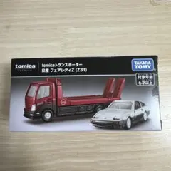 トミカプレミアム 日産 フェアレディZ (Z31) トランスポーターのサムネイル