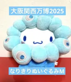 ミャクミャク シナモンぬいぐるみM [会場限定] - メルカリ