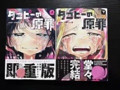 2026年最新】タコピーの原罪初版の人気アイテム - メルカリ