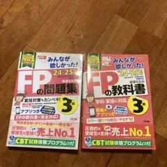FP3級の問題集・教科書 セット