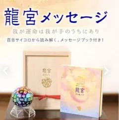 龍宮メッセージ 百目サイコロ 草場一尋さん 龍宮メッセージ 百目サイコロ 草場一尋さん 2025年最新】陶彩画