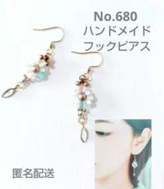 No.680　ビーズ　フックピアス　ハンドメイド