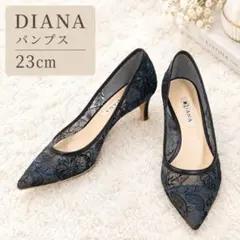 ❣️美品❣️ DIANA ダイアナ レース 刺繍パンプス ブラック 23cm