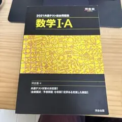 2021 共通テスト 数学 I・A