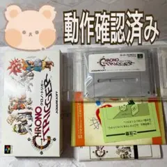 クロノトリガー　スーパーファミコン　ソフト　箱　説明書