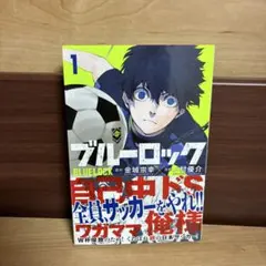 2026年最新】ブルーロック 初版の人気アイテム - メルカリ