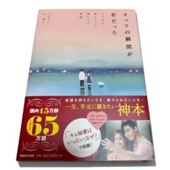 すべての瞬間が君だった/全ての瞬間が君だった