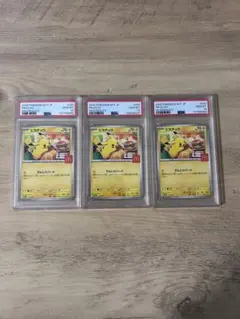 マクドナルドピカチュウ P 020/M-P psa10