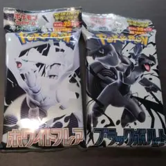 ブラックボルト　ホワイトフレア　デラックスパック