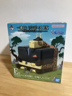 一番くじ ワンピース 悪魔を宿す者達 E賞 四角なのに死角無し カク 小物入れ