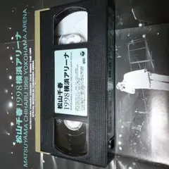 松山千春☆1998 ☆ ビデオテープのサムネイル