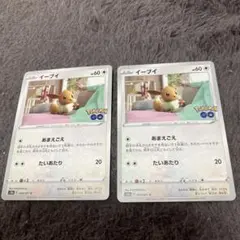 ポケモンカード イーブイ ❗️2枚セット‼️早い者勝ち　ポケモンGO‼️