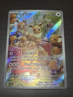 イーブイ AR SV5a クリムゾンヘイズ 078/066