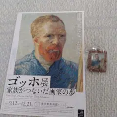 東京美術館　ゴッホ展　家族がつないだ画家の夢　ゴッホガチャ