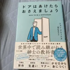 ドアはあけたらおさえましょう