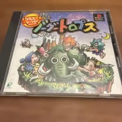グーグートロプス　PS1