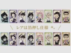 アニメ「鬼滅の刃」-特別任務発生！ナンジャタウンニ潜入セヨ！-其の弐クリアカード