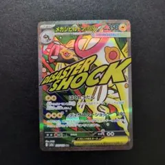 メガシビルドンex MA 225/193 MEGA ハイクラスパック