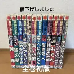 希少】モノノ怪シリーズ 12冊セット 蜷川 ヤエコ / 永田 狐子 アニメ