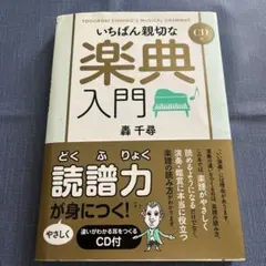 いちばん親切な楽典入門 : TODOROKI CHIHIRO'S MUSICA…