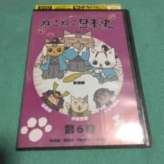 ねこねこ日本史 DVD 全巻セット アニメ 全16巻 - メルカリ