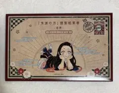 鬼滅の刃 20巻特装版 謹製絵葉書 追憶