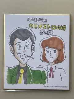 2025年最新】ルパン三世 カリオストロの城 色紙の人気アイテム - メルカリ