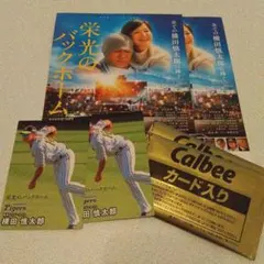 映画　栄光のバックホーム　横田慎太郎さん