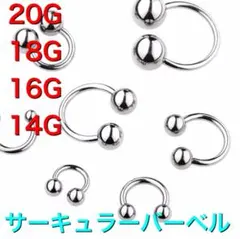 3本　16G 内径12mm ボール4mm サーキュラー　バーベル　ボディピアス