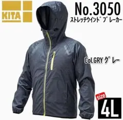 KITA グレー/チャコール 4L ストレッチウィンドブレーカー
