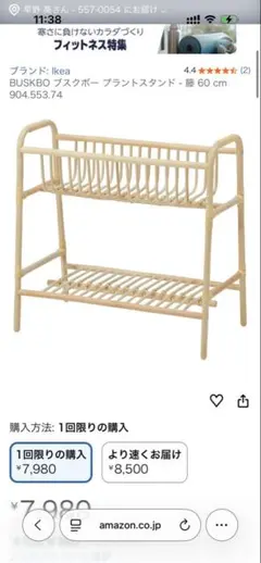 Ikea BUSKBO 2段木製ラック 幅60cm