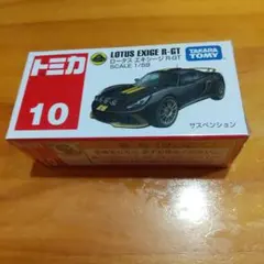 トミカNo.10 ロータス エキシージ R-GT