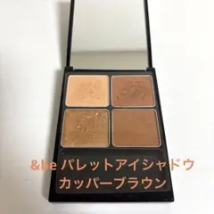 &be パレットアイシャドウ カッパーブラウン　アンドビーのサムネイル
