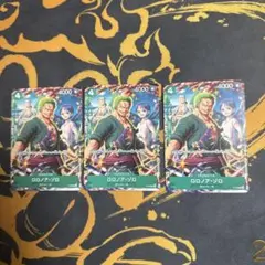 ワンピースカードゲーム　ロロノア・ゾロ　3枚セット　Vジャンプ