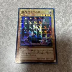 遊戯王　魔轟神グリムロ スーパー DTC 1474