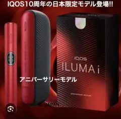 2026年最新】iqos 10周年 レッドの人気アイテム - メルカリ
