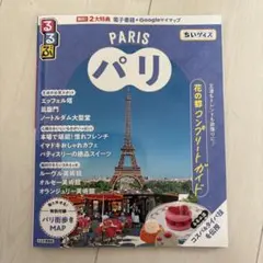 るるぶ パリ Amazon.co.jp: るるぶパリ (るるぶ情報版海外) : 本